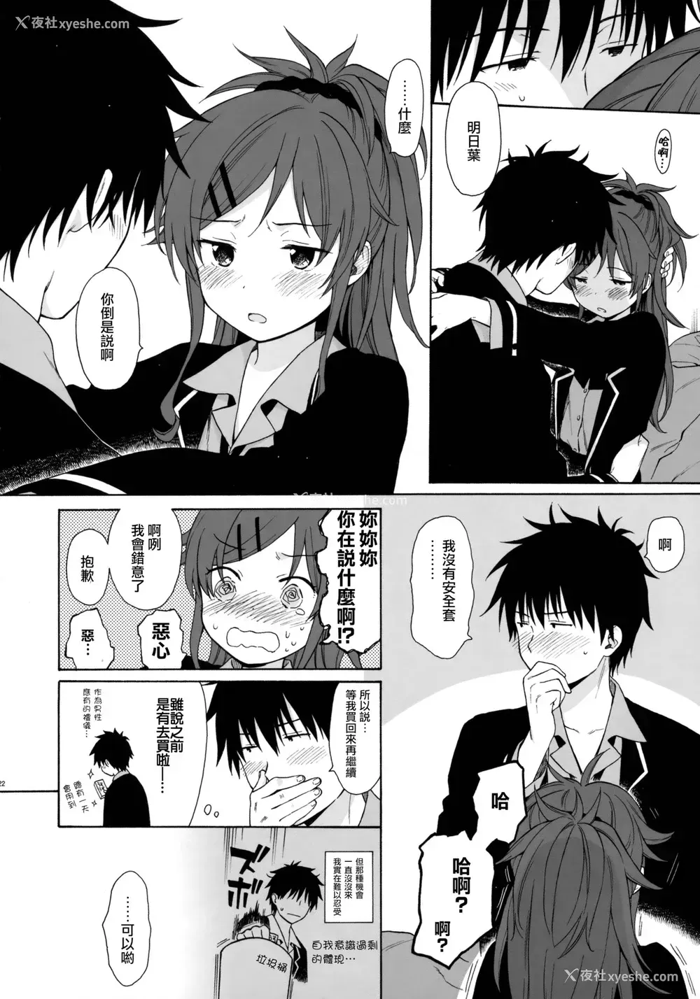 21P - (C91) [不可不可 (関谷あさみ)] グッドモーニング・チバ (クオリディア・コード) [中国翻訳]
