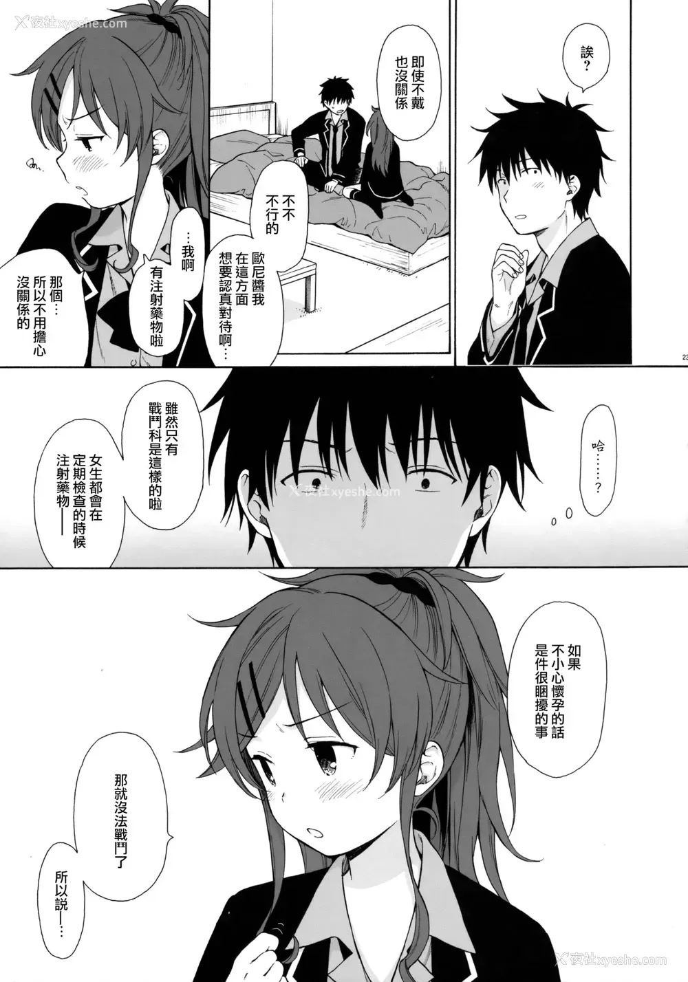 22P - (C91) [不可不可 (関谷あさみ)] グッドモーニング・チバ (クオリディア・コード) [中国翻訳]