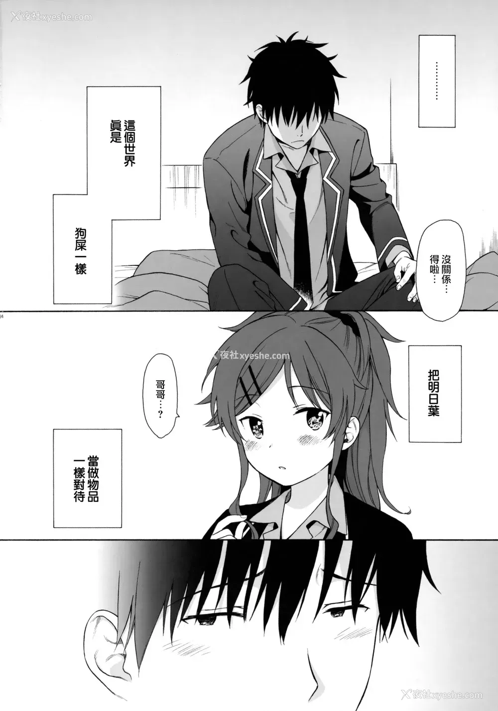 23P - (C91) [不可不可 (関谷あさみ)] グッドモーニング・チバ (クオリディア・コード) [中国翻訳]