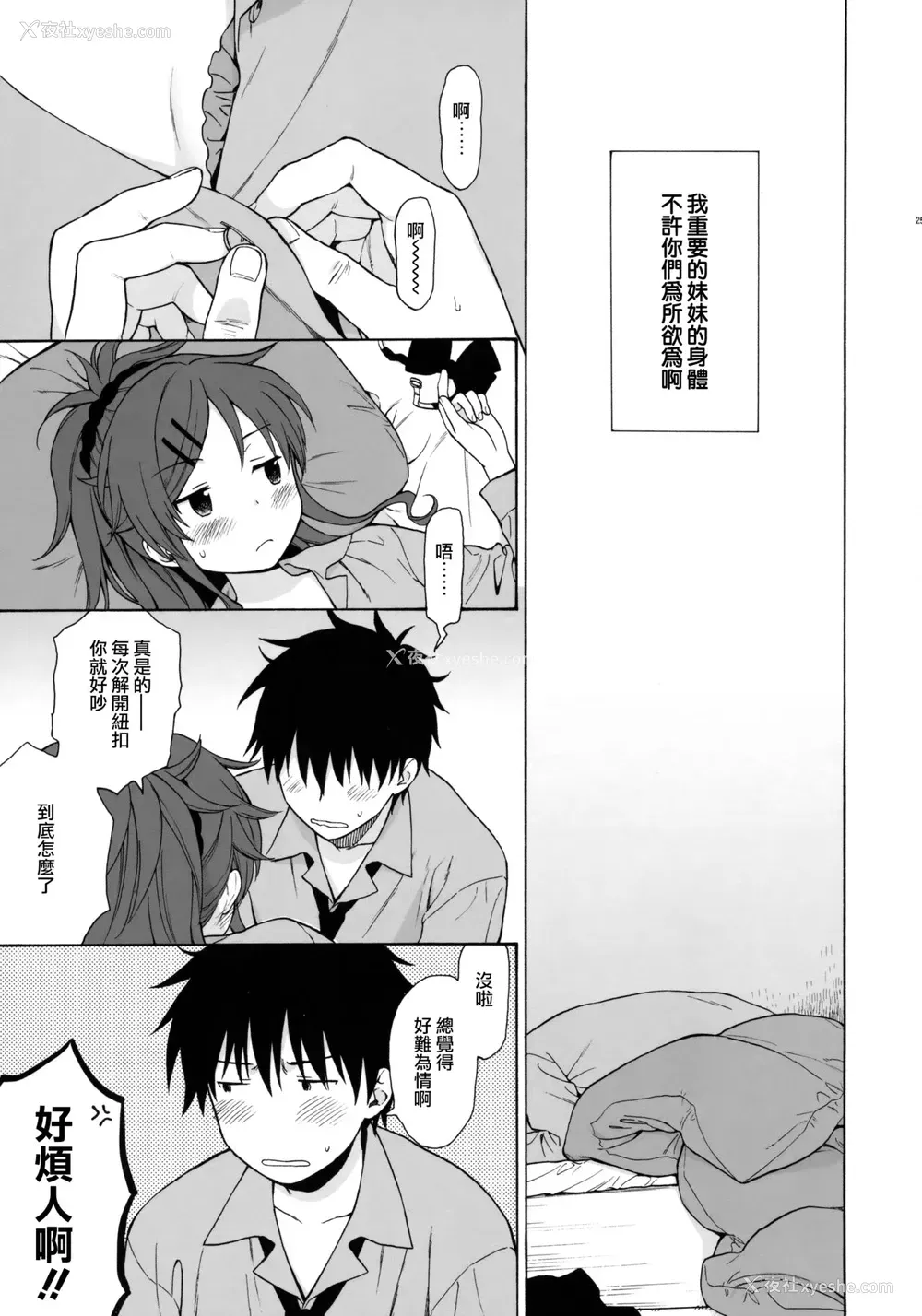 24P - (C91) [不可不可 (関谷あさみ)] グッドモーニング・チバ (クオリディア・コード) [中国翻訳]