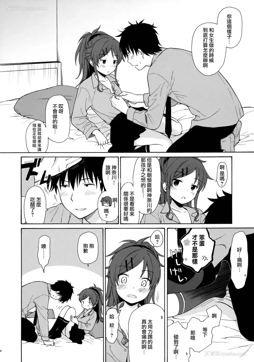 25P - (C91) [不可不可 (関谷あさみ)] グッドモーニング・チバ (クオリディア・コード) [中国翻訳]