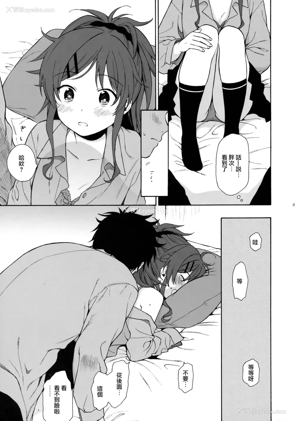26P - (C91) [不可不可 (関谷あさみ)] グッドモーニング・チバ (クオリディア・コード) [中国翻訳]