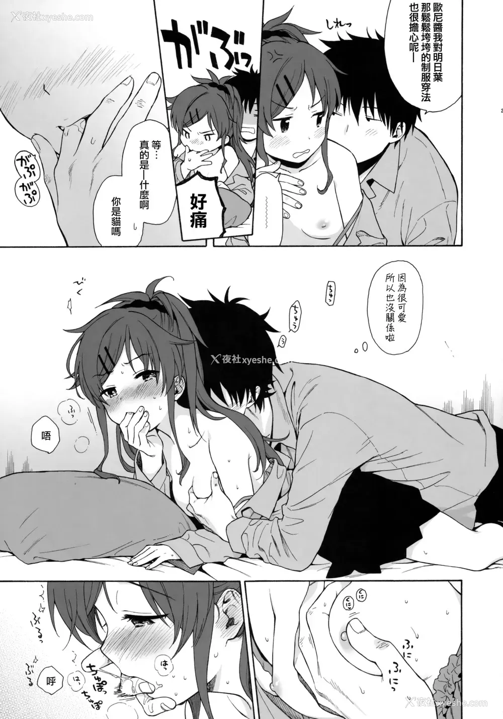 28P - (C91) [不可不可 (関谷あさみ)] グッドモーニング・チバ (クオリディア・コード) [中国翻訳]