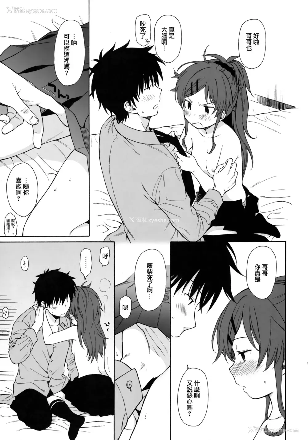 30P - (C91) [不可不可 (関谷あさみ)] グッドモーニング・チバ (クオリディア・コード) [中国翻訳]