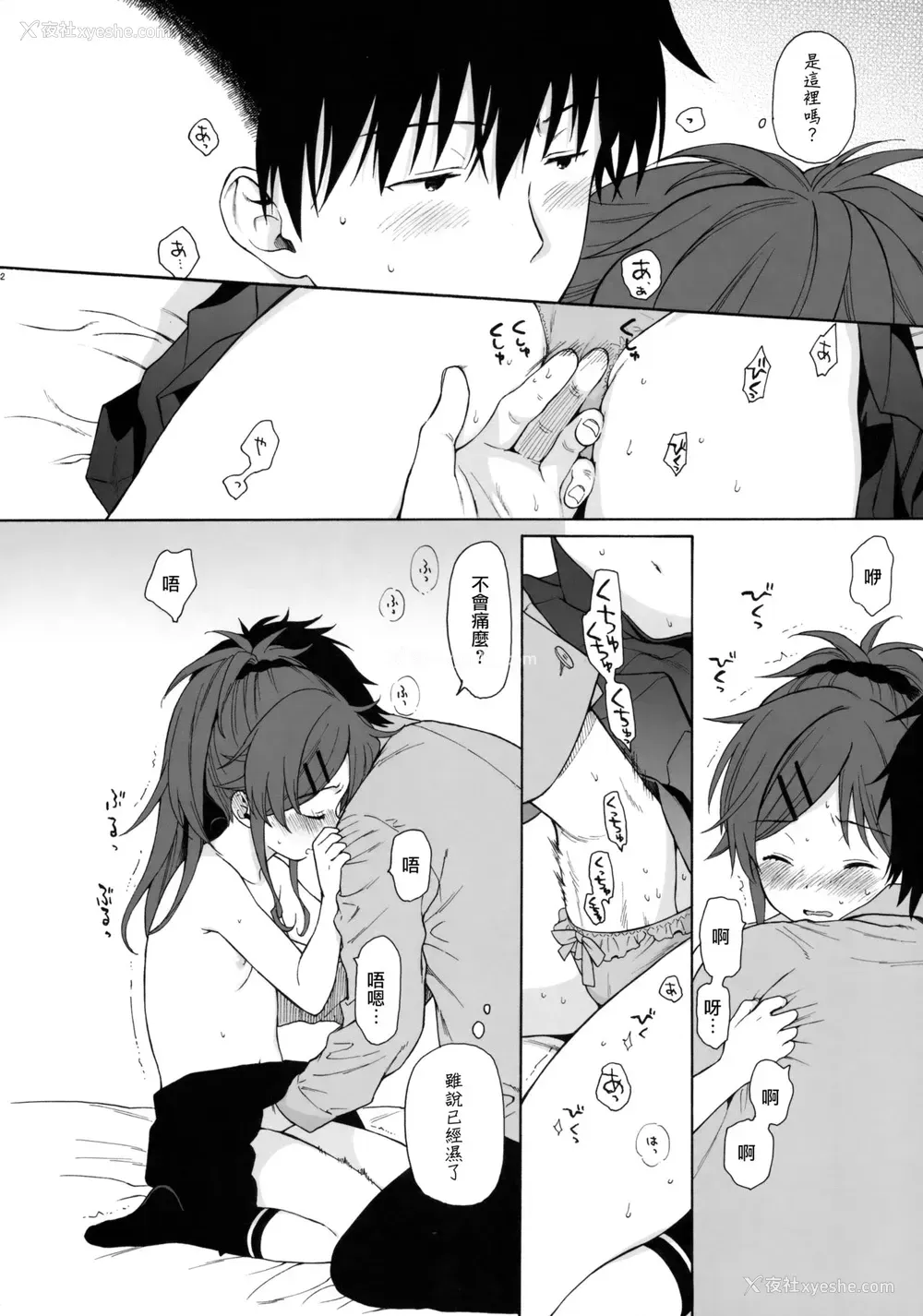 31P - (C91) [不可不可 (関谷あさみ)] グッドモーニング・チバ (クオリディア・コード) [中国翻訳]