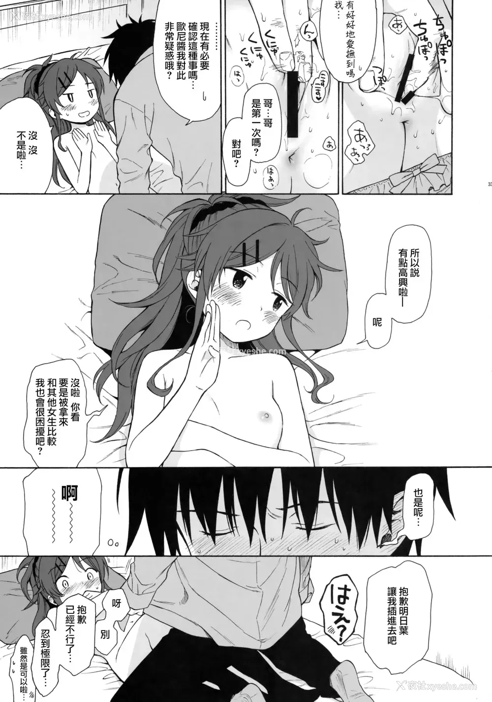 32P - (C91) [不可不可 (関谷あさみ)] グッドモーニング・チバ (クオリディア・コード) [中国翻訳]