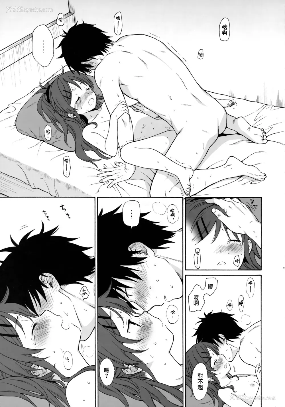 36P - (C91) [不可不可 (関谷あさみ)] グッドモーニング・チバ (クオリディア・コード) [中国翻訳]