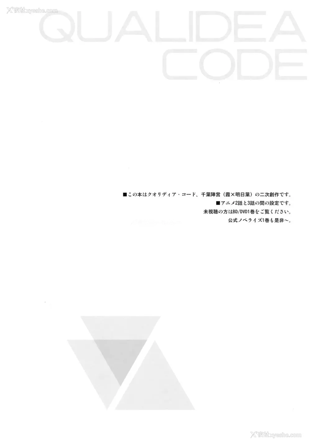 3P - (C91) [不可不可 (関谷あさみ)] グッドモーニング・チバ (クオリディア・コード) [中国翻訳]