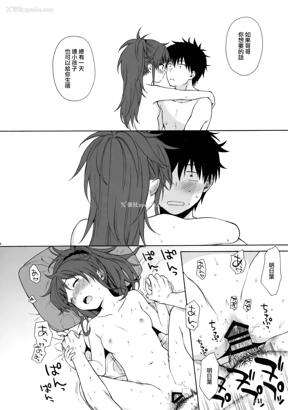 45P - (C91) [不可不可 (関谷あさみ)] グッドモーニング・チバ (クオリディア・コード) [中国翻訳]
