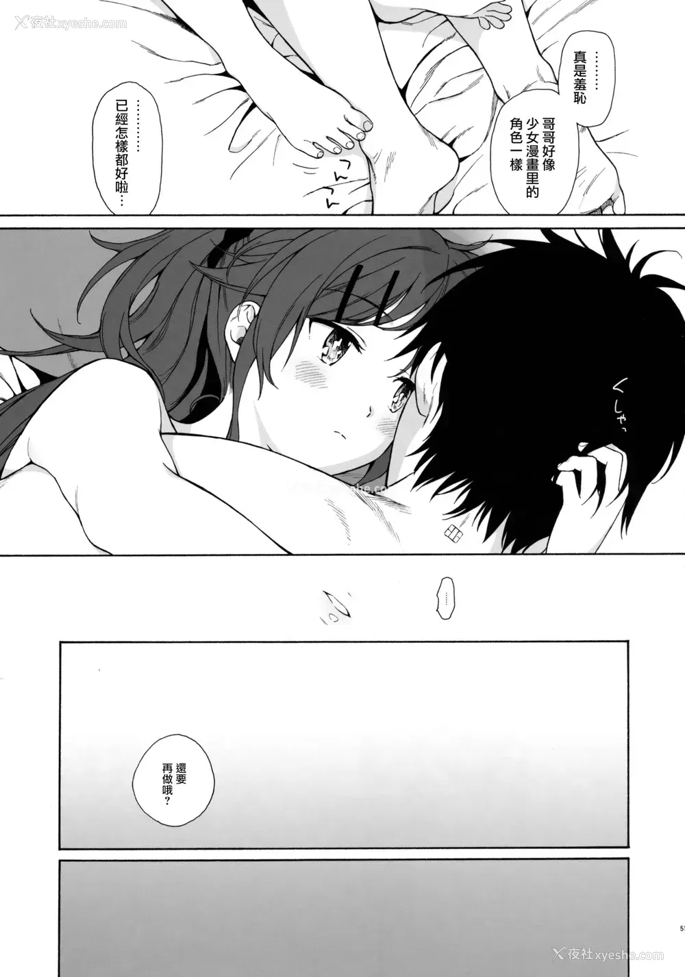 50P - (C91) [不可不可 (関谷あさみ)] グッドモーニング・チバ (クオリディア・コード) [中国翻訳]