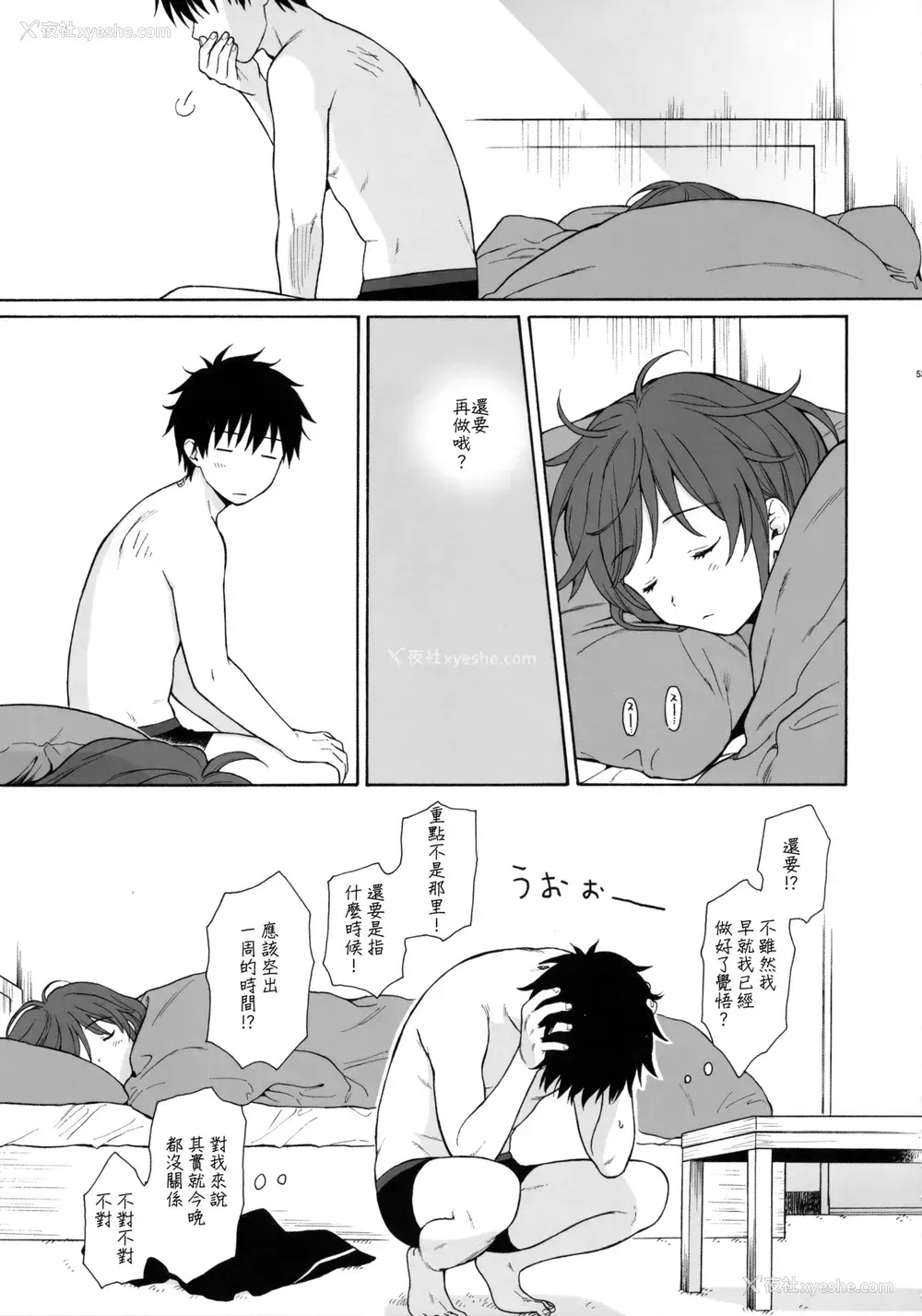 52P - (C91) [不可不可 (関谷あさみ)] グッドモーニング・チバ (クオリディア・コード) [中国翻訳]