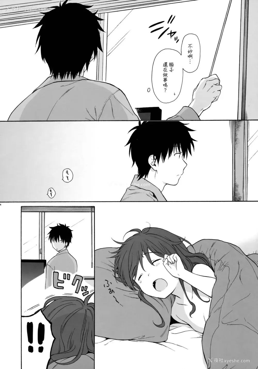 53P - (C91) [不可不可 (関谷あさみ)] グッドモーニング・チバ (クオリディア・コード) [中国翻訳]