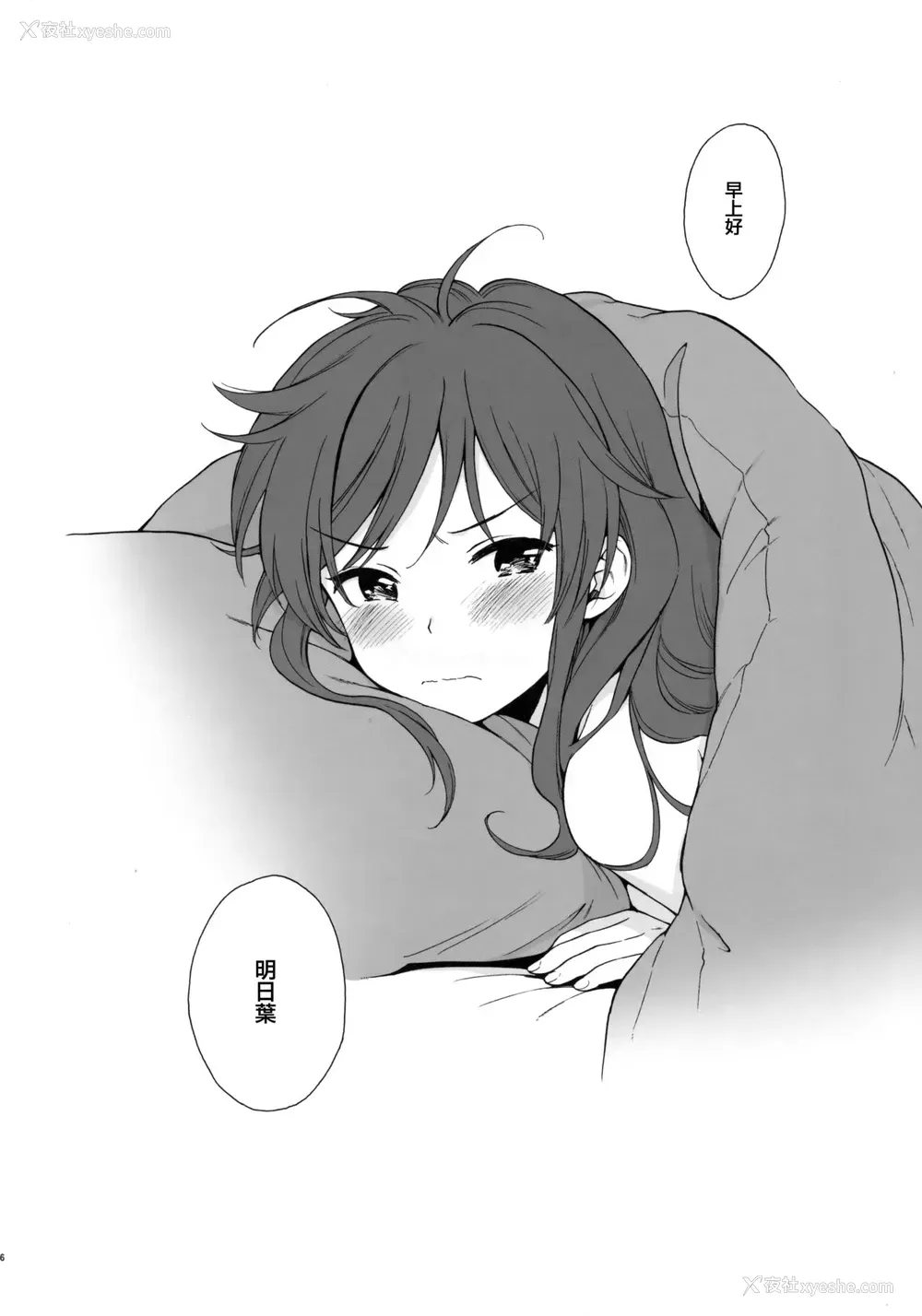 55P - (C91) [不可不可 (関谷あさみ)] グッドモーニング・チバ (クオリディア・コード) [中国翻訳]
