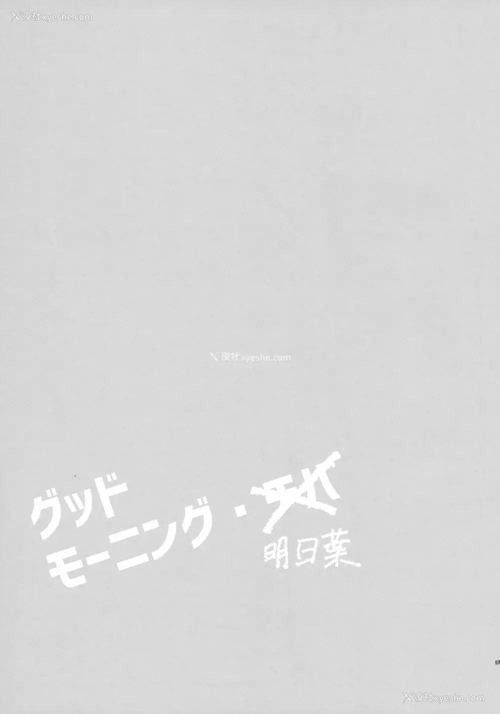 56P - (C91) [不可不可 (関谷あさみ)] グッドモーニング・チバ (クオリディア・コード) [中国翻訳]