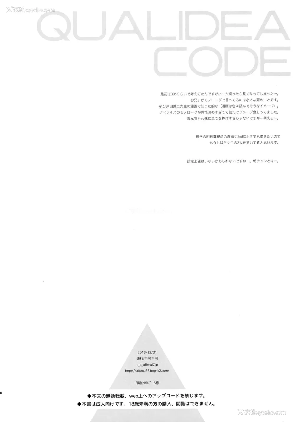 57P - (C91) [不可不可 (関谷あさみ)] グッドモーニング・チバ (クオリディア・コード) [中国翻訳]