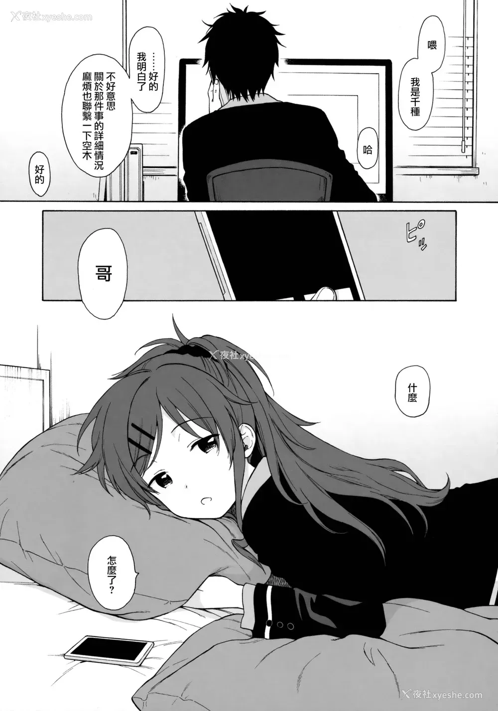 6P - (C91) [不可不可 (関谷あさみ)] グッドモーニング・チバ (クオリディア・コード) [中国翻訳]