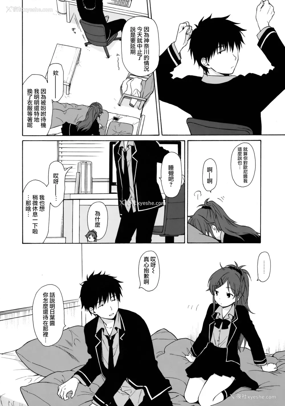 7P - (C91) [不可不可 (関谷あさみ)] グッドモーニング・チバ (クオリディア・コード) [中国翻訳]
