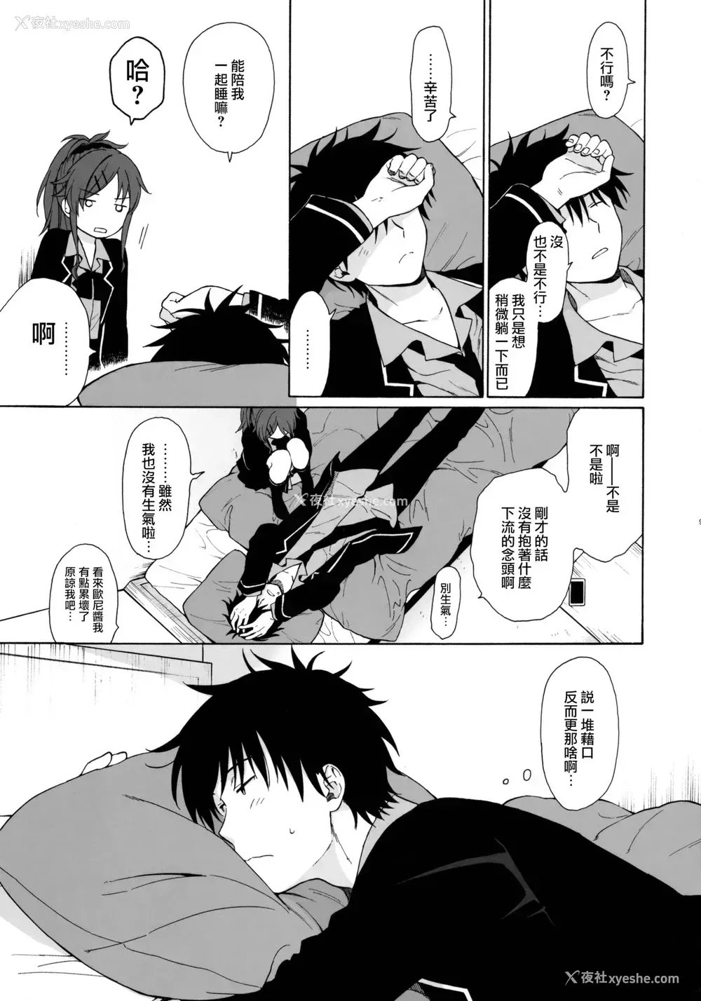 8P - (C91) [不可不可 (関谷あさみ)] グッドモーニング・チバ (クオリディア・コード) [中国翻訳]