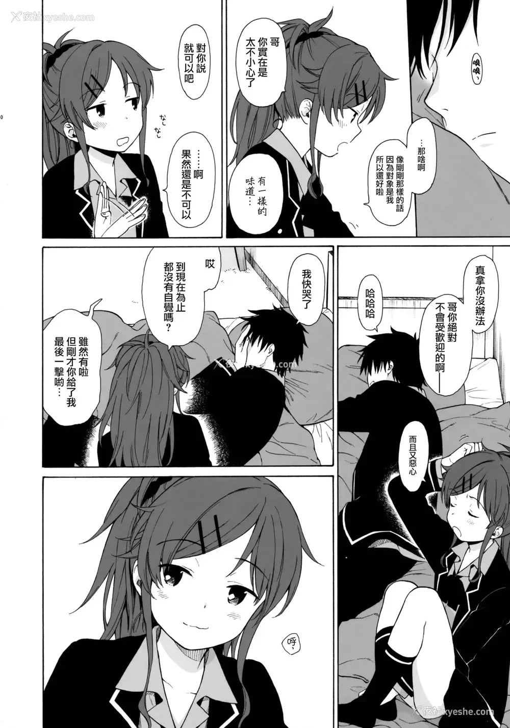 9P - (C91) [不可不可 (関谷あさみ)] グッドモーニング・チバ (クオリディア・コード) [中国翻訳]