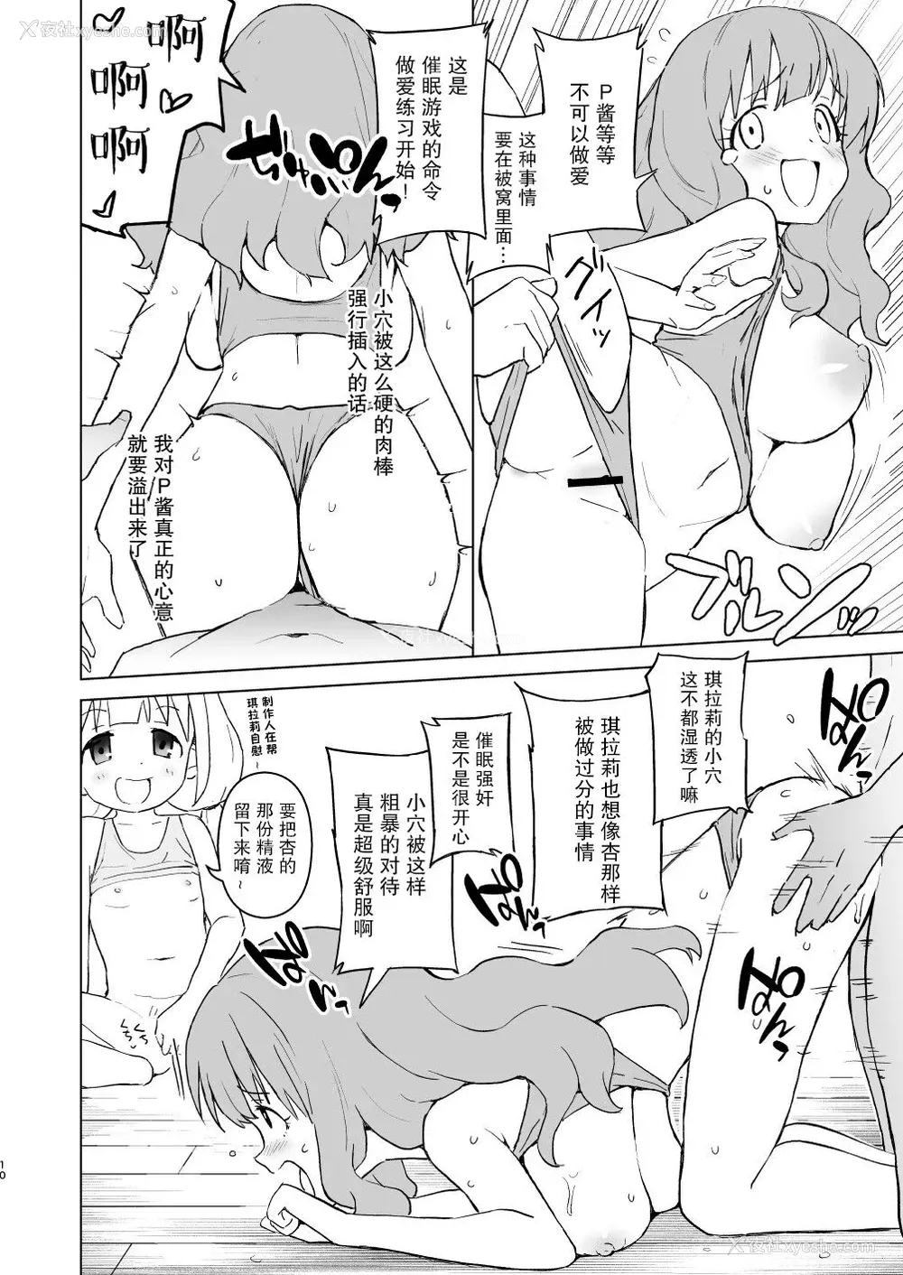 10P - [みら国 (やすみみらきち)] 催眠ごっこだから何でも命令きいちゃうよっ (アイドルマスター シンデレラガールズ) [中国翻訳] [DL版]