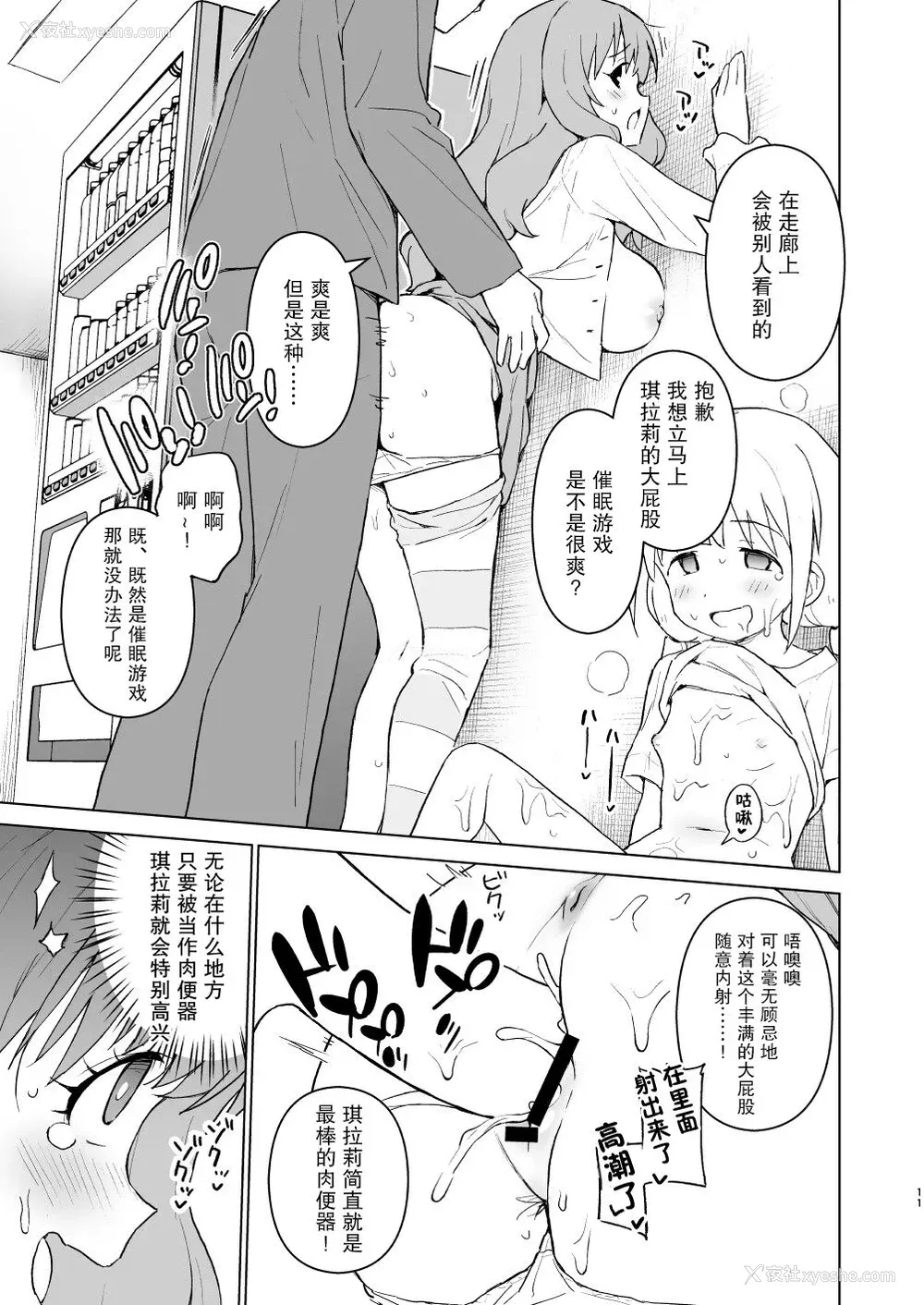11P - [みら国 (やすみみらきち)] 催眠ごっこだから何でも命令きいちゃうよっ (アイドルマスター シンデレラガールズ) [中国翻訳] [DL版]