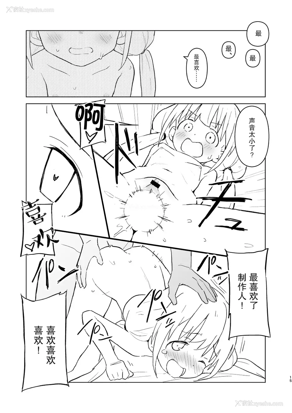 15P - [みら国 (やすみみらきち)] 催眠ごっこだから何でも命令きいちゃうよっ (アイドルマスター シンデレラガールズ) [中国翻訳] [DL版]