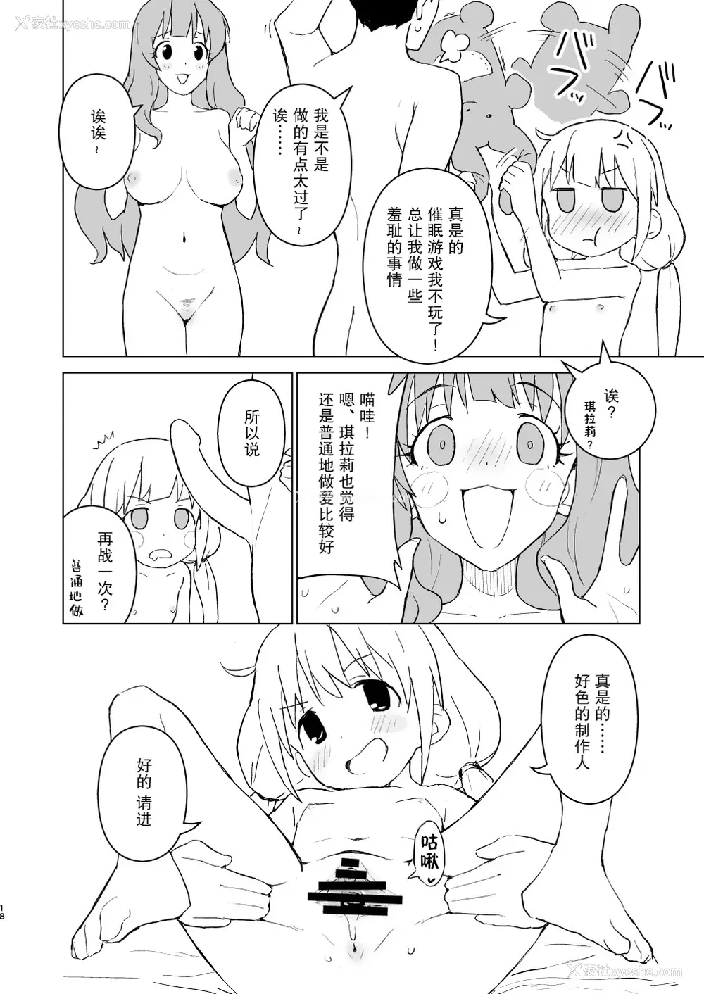 18P - [みら国 (やすみみらきち)] 催眠ごっこだから何でも命令きいちゃうよっ (アイドルマスター シンデレラガールズ) [中国翻訳] [DL版]