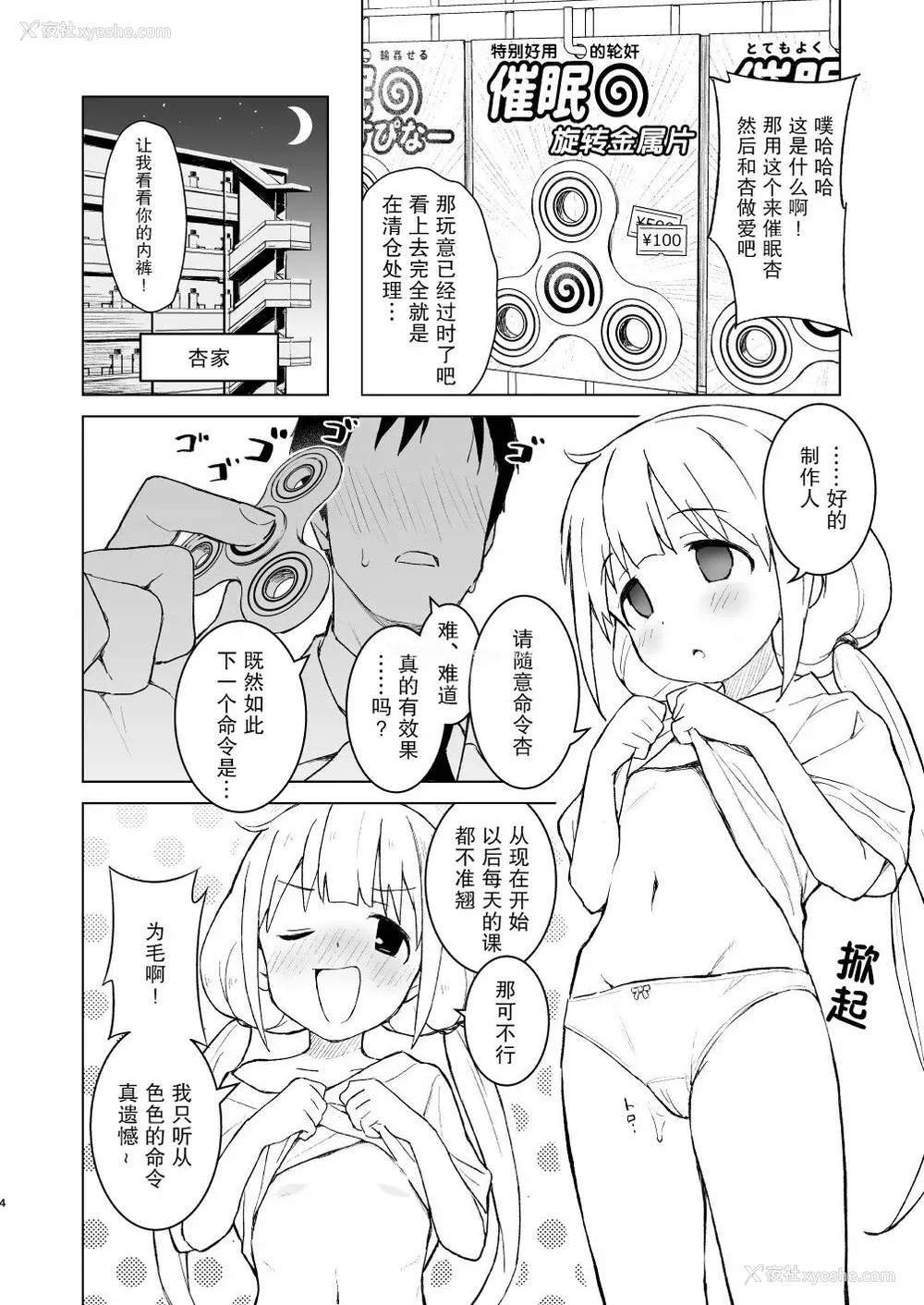 4P - [みら国 (やすみみらきち)] 催眠ごっこだから何でも命令きいちゃうよっ (アイドルマスター シンデレラガールズ) [中国翻訳] [DL版]