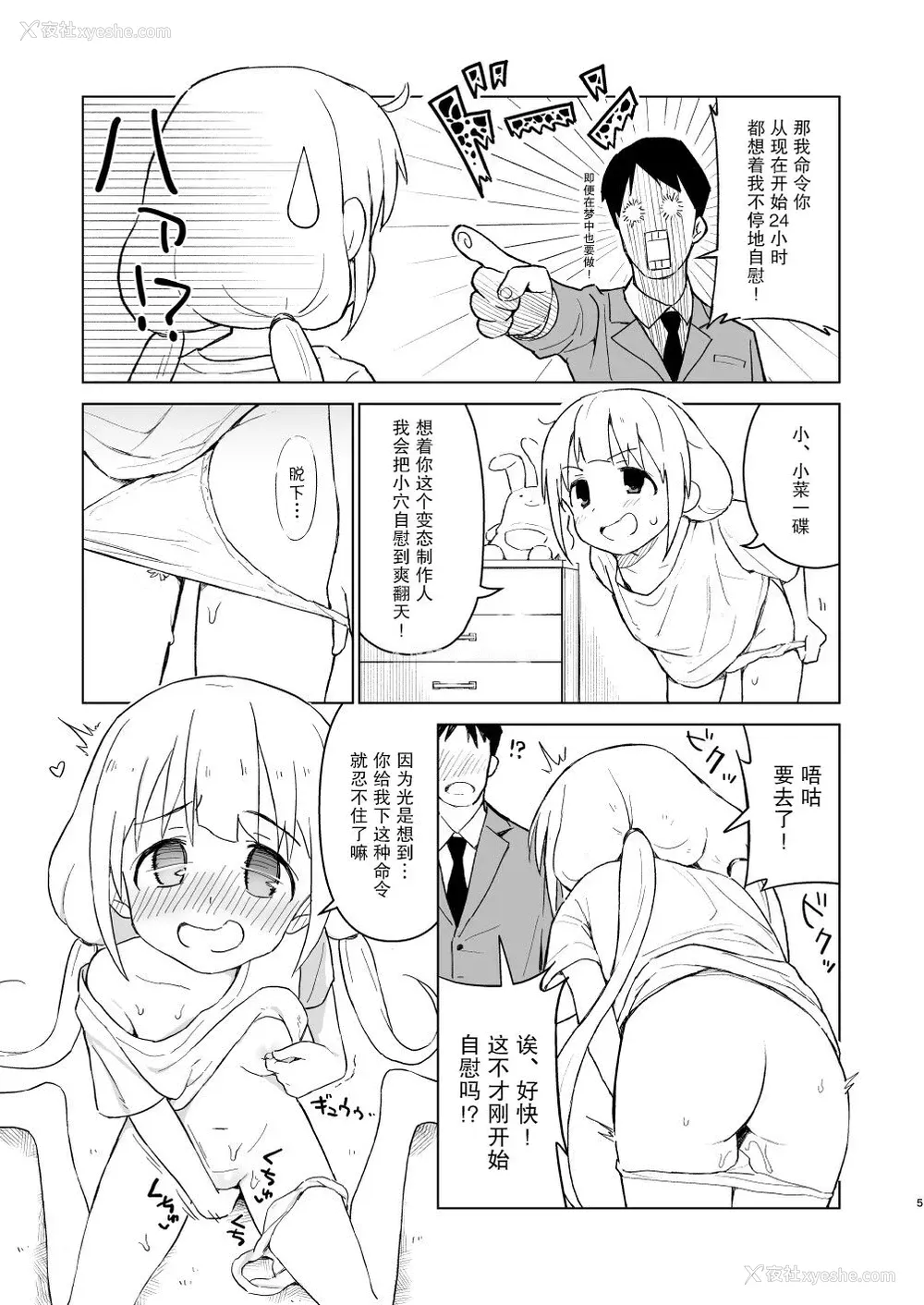 5P - [みら国 (やすみみらきち)] 催眠ごっこだから何でも命令きいちゃうよっ (アイドルマスター シンデレラガールズ) [中国翻訳] [DL版]