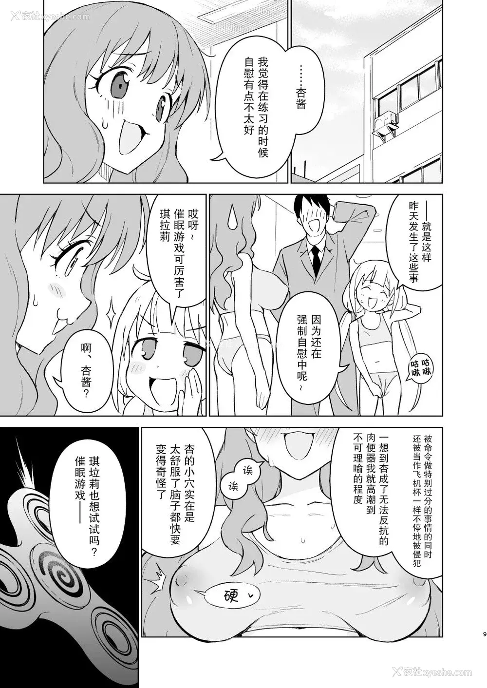 9P - [みら国 (やすみみらきち)] 催眠ごっこだから何でも命令きいちゃうよっ (アイドルマスター シンデレラガールズ) [中国翻訳] [DL版]