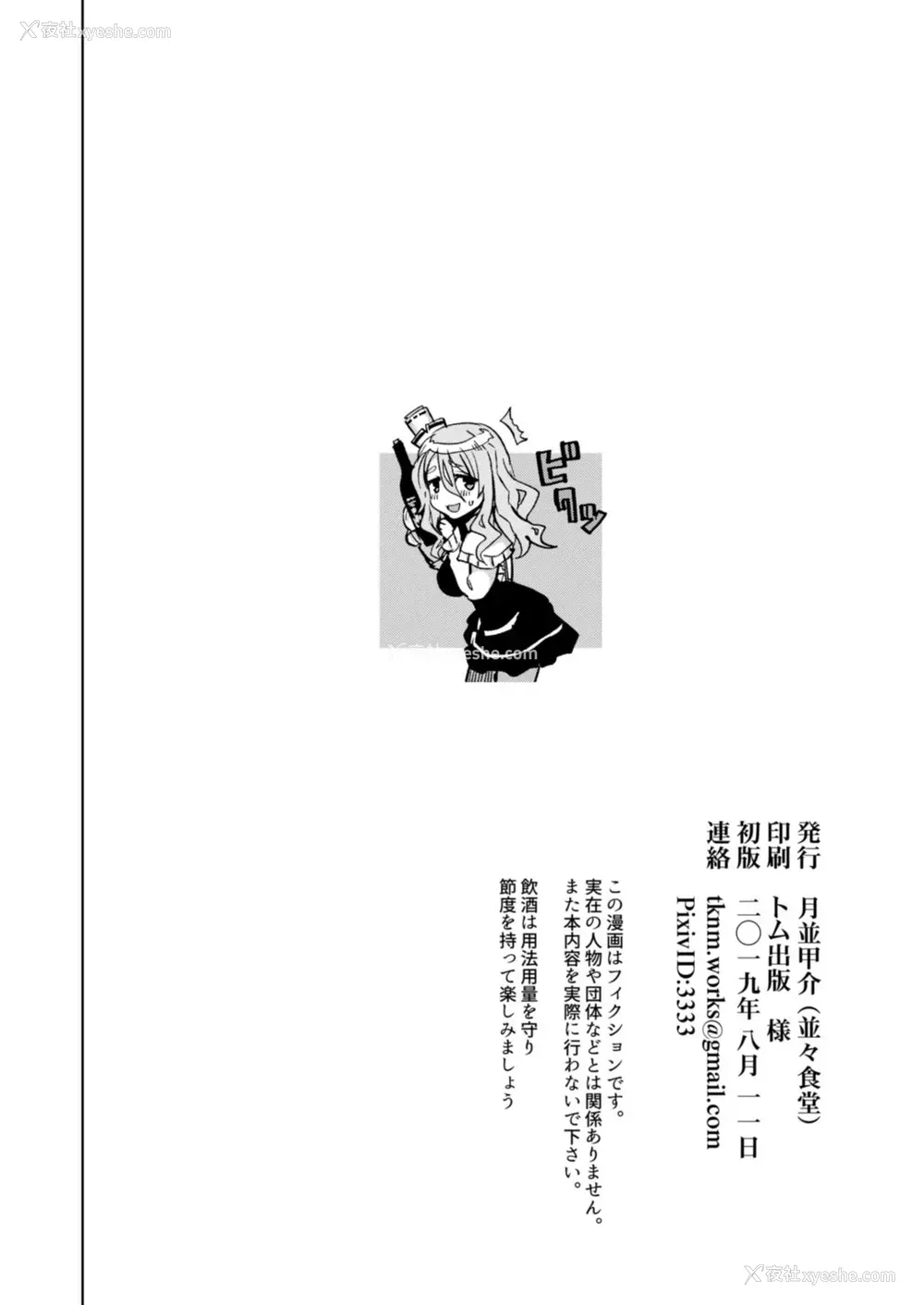19P - [并々食堂 (月并甲介)] Pola睡奸 (舰队これくしょん -舰これ-) [中国翻訳] [DL版]