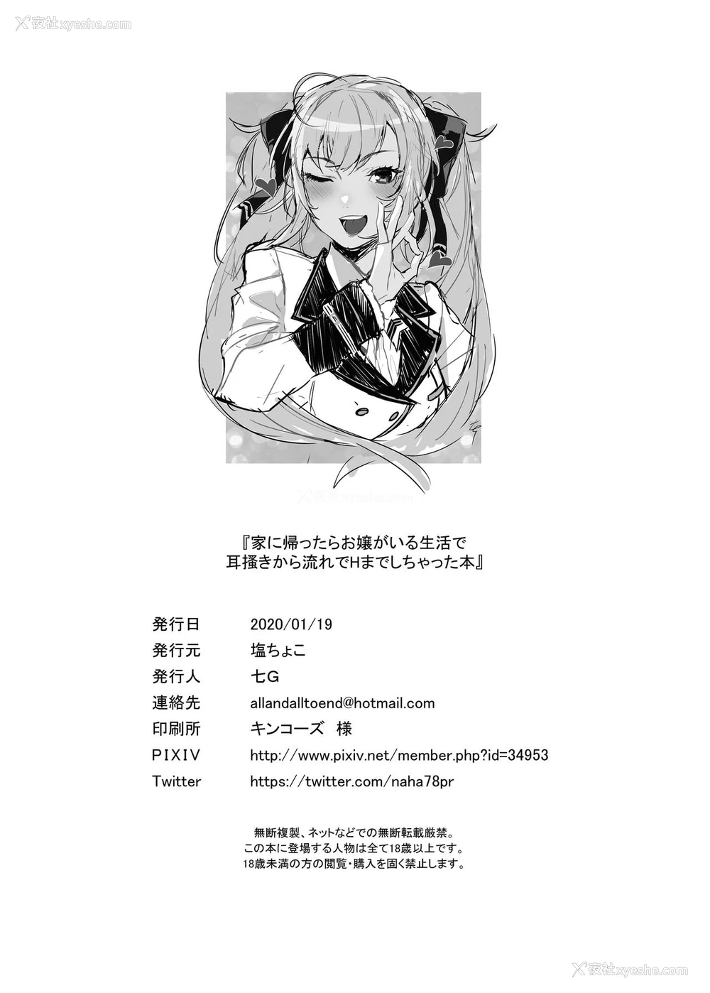 11P - [塩ちょこ (七G)] 家に帰ったらお嬢がいる生活で耳掻きから流れでHまでしちゃってた本 (鹰宫リオン) [中国翻訳] [DL版]