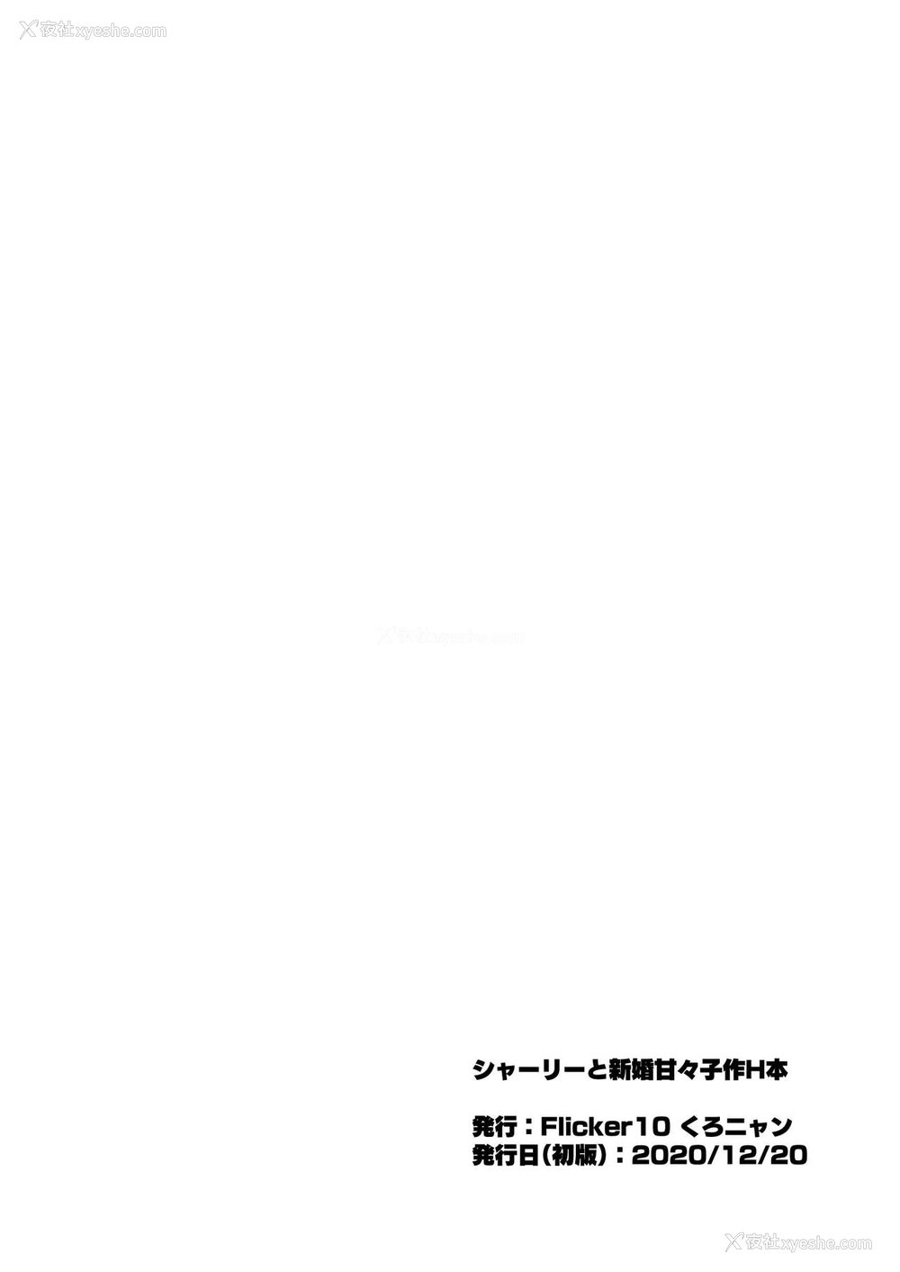 15P - [Flicker10 (くろニャン)] シャーリーと新婚甘々子作H本 (ストライクウィッチーズ) [中国翻訳] [DL版]