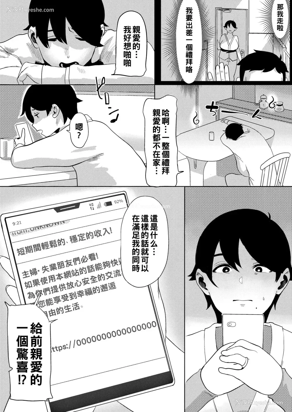 3P - [减塩] 不贞活动 (コミックホットミルク浓いめ vol.22) [中国翻訳] [DL版]