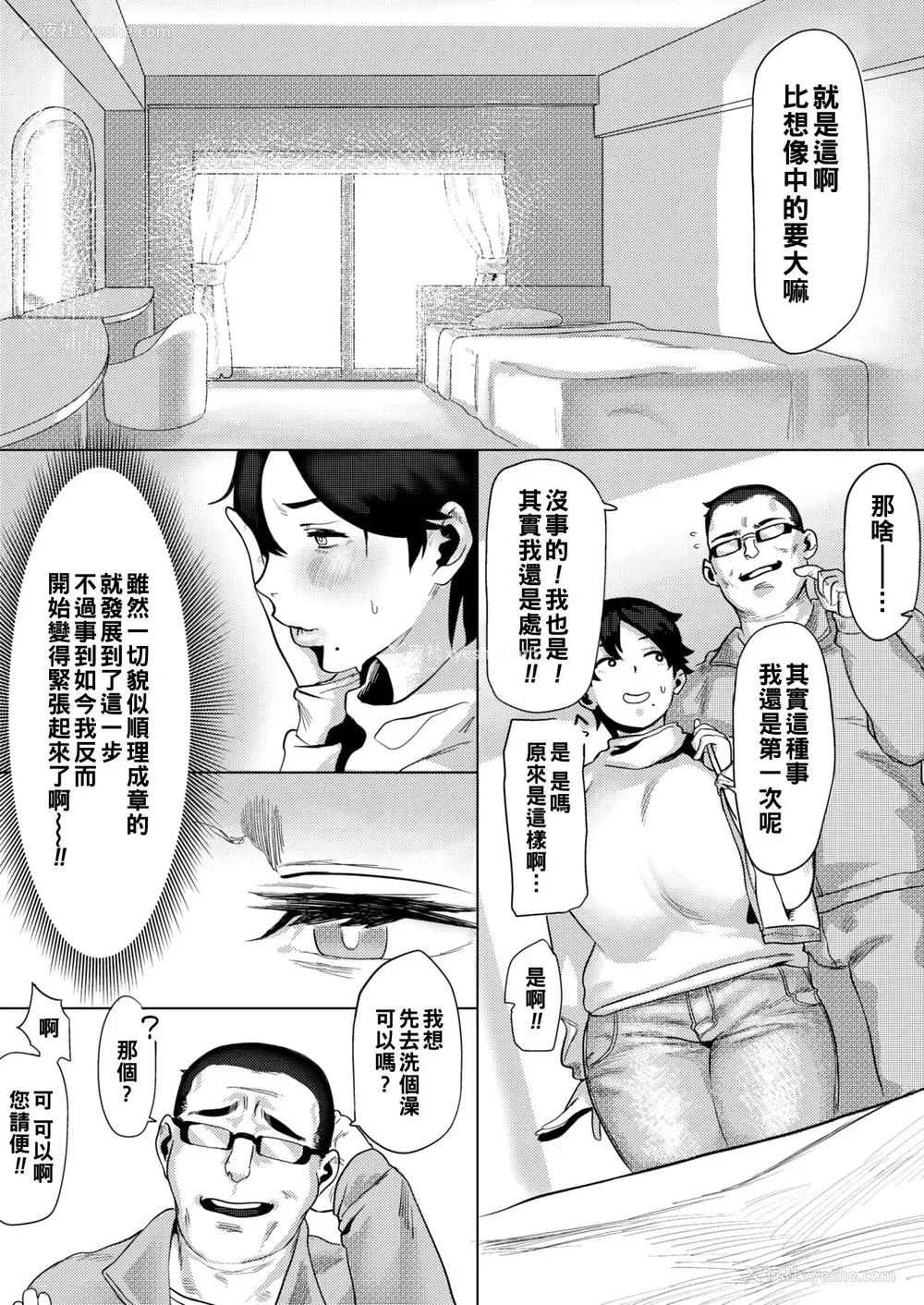 6P - [减塩] 不贞活动 (コミックホットミルク浓いめ vol.22) [中国翻訳] [DL版]