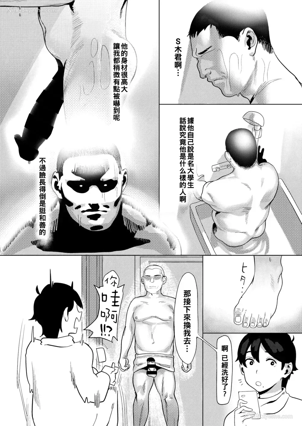 7P - [减塩] 不贞活动 (コミックホットミルク浓いめ vol.22) [中国翻訳] [DL版]