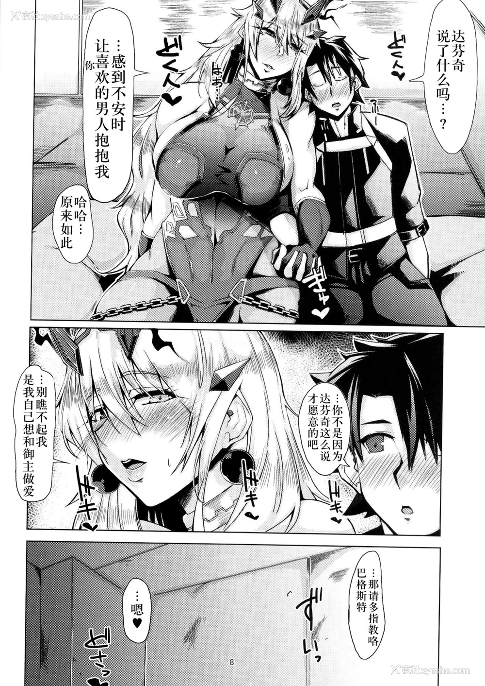 7P - [Remnants (シリ蔵)] 性・爱・食・欲 (Fate/Grand Order) [中国翻訳] [DL版]