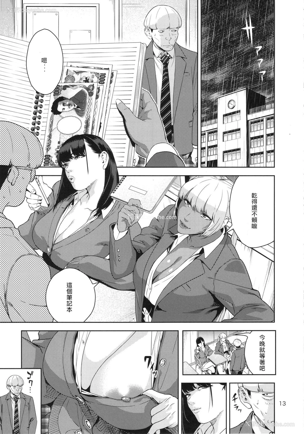 12P - (COMIC1☆9) [JACK-POT (じゅら)] 乳技専用姉妹 [中国翻訳]