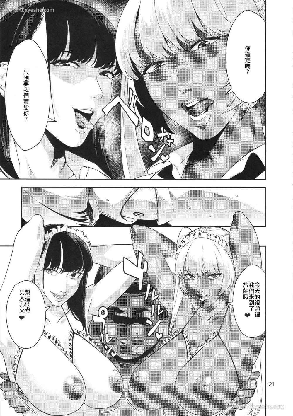 20P - (COMIC1☆9) [JACK-POT (じゅら)] 乳技専用姉妹 [中国翻訳]