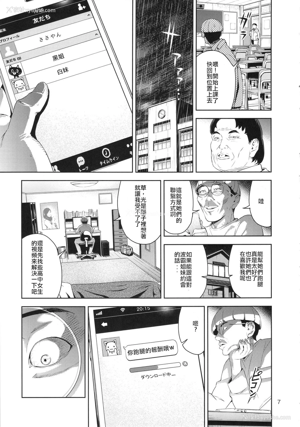 6P - (COMIC1☆9) [JACK-POT (じゅら)] 乳技専用姉妹 [中国翻訳]