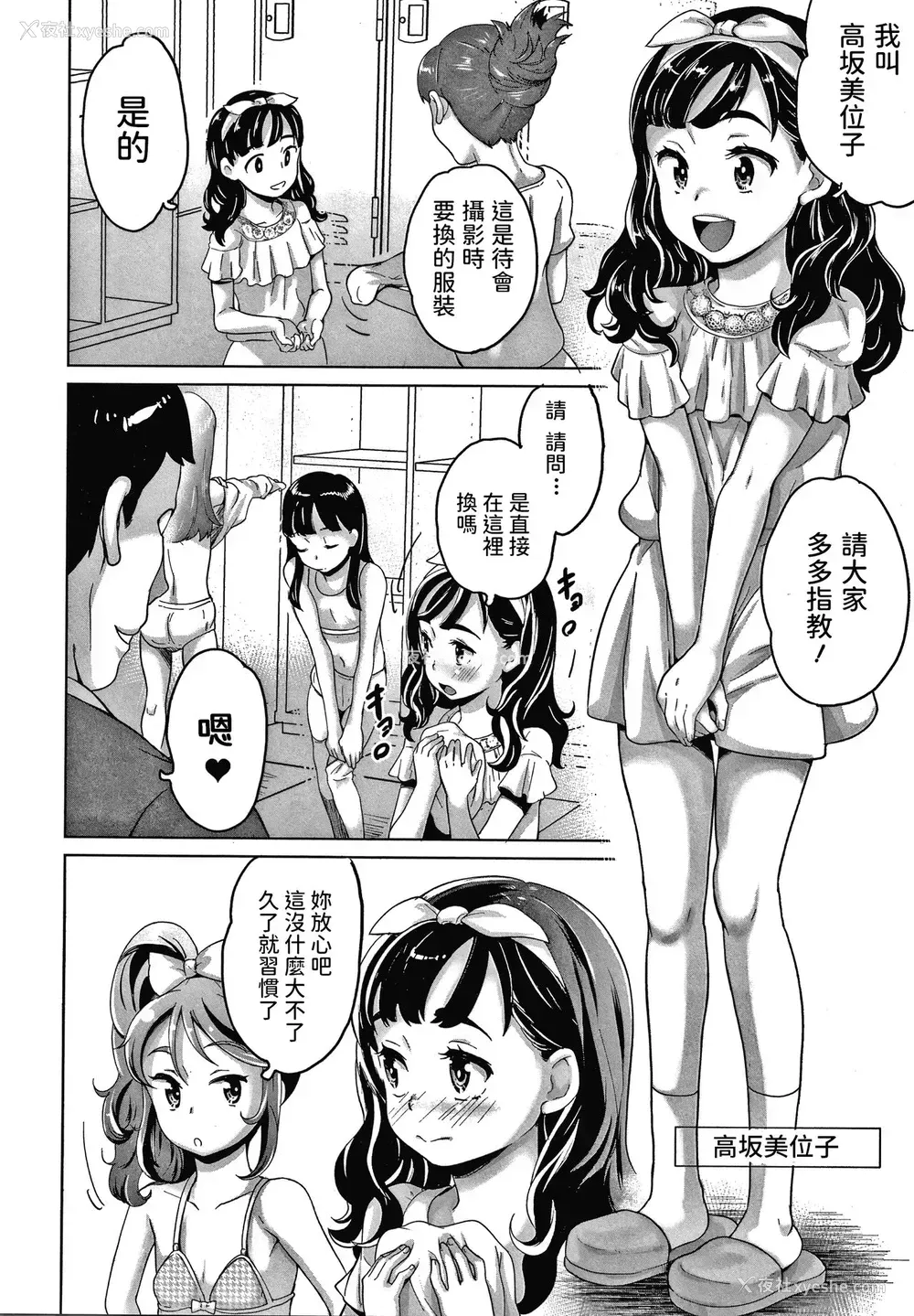4P - [朝比奈まこと] アイドル雑志编集部で见た! いけない美少女モデルの実态!! (思春期まる见え!コンプレックス) [中国翻訳]