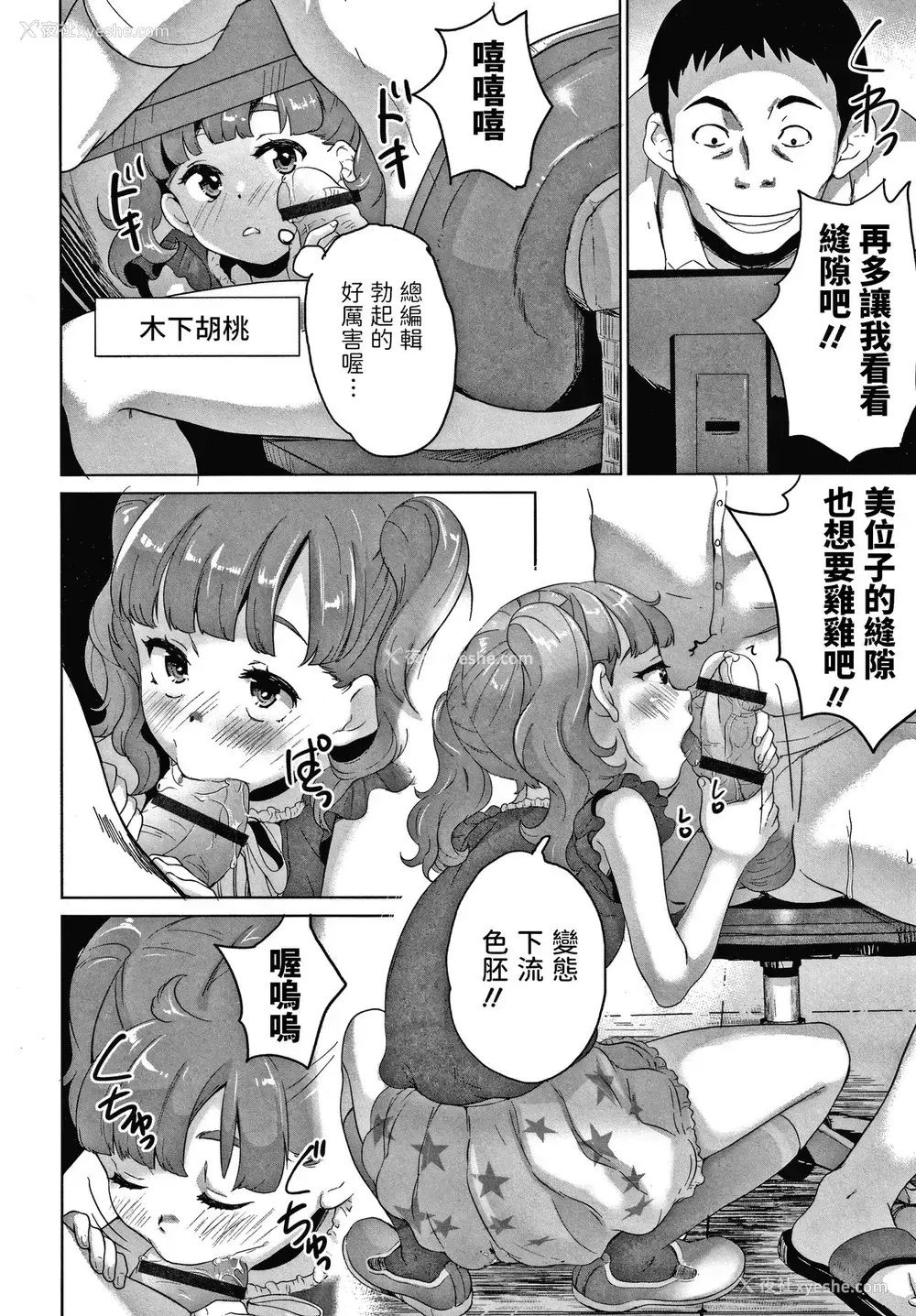 8P - [朝比奈まこと] アイドル雑志编集部で见た! いけない美少女モデルの実态!! (思春期まる见え!コンプレックス) [中国翻訳]