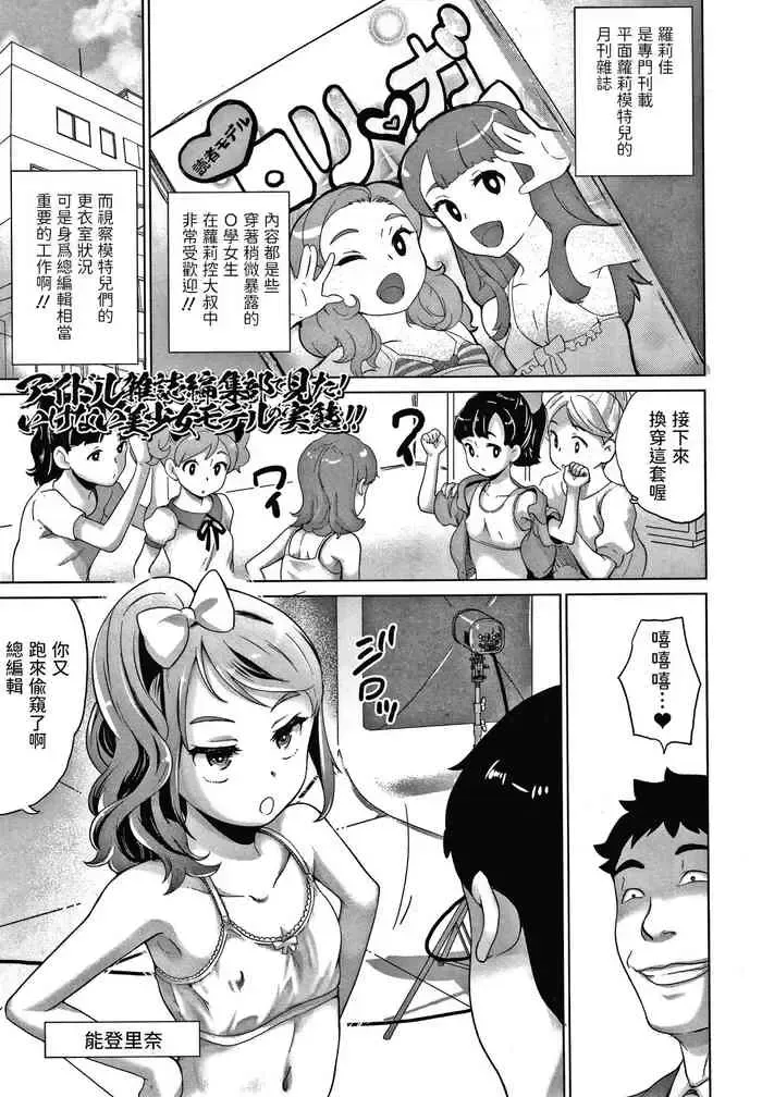 [朝比奈まこと] アイドル雑志编集部で见た! いけない美少女モデルの実态!! (思春期まる见え!コンプレックス) [中国翻訳]