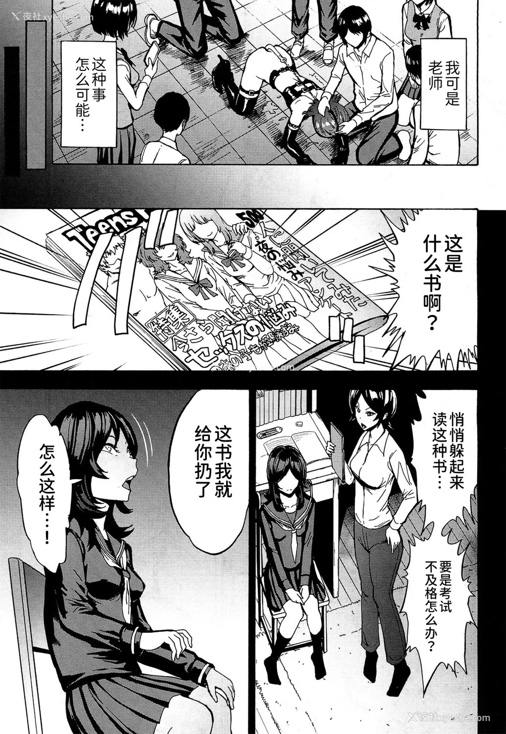 17P - [墓场] 肉便器设置法〈女教师 冴岛香の场合〉 (COMIC 梦幻転生 2018年9月号) [中国翻訳] [DL版]