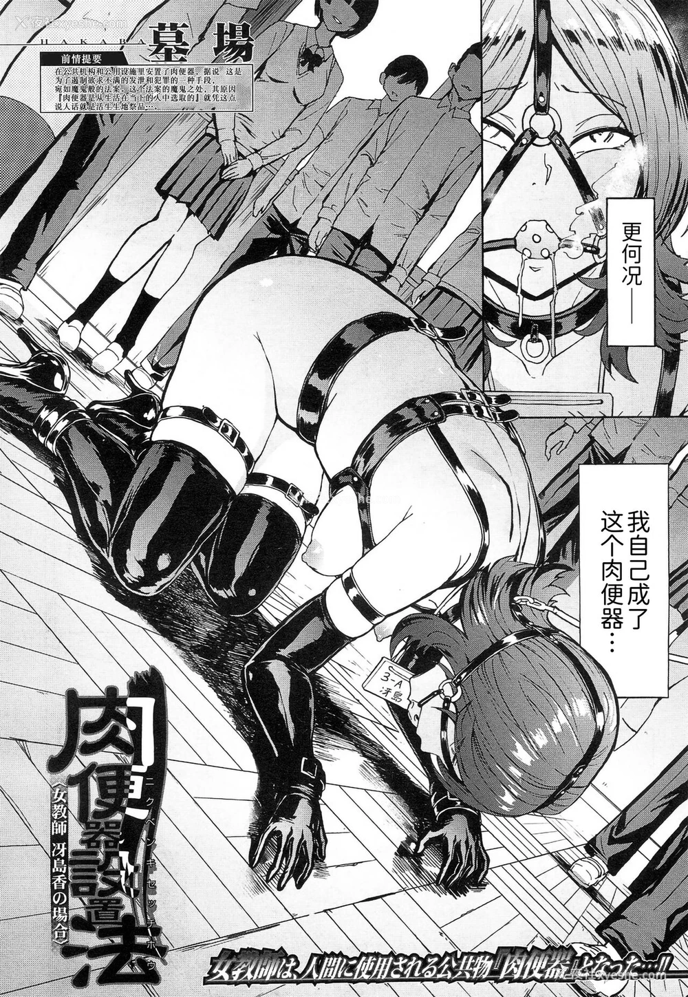 2P - [墓场] 肉便器设置法〈女教师 冴岛香の场合〉 (COMIC 梦幻転生 2018年9月号) [中国翻訳] [DL版]