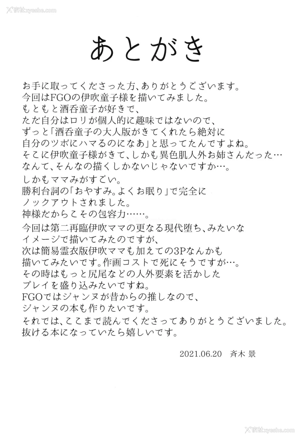 23P - [Paradise Lost (斉木)] じゃ、抜くわね (Fate/Grand Order) [中国翻訳] [DL版]
