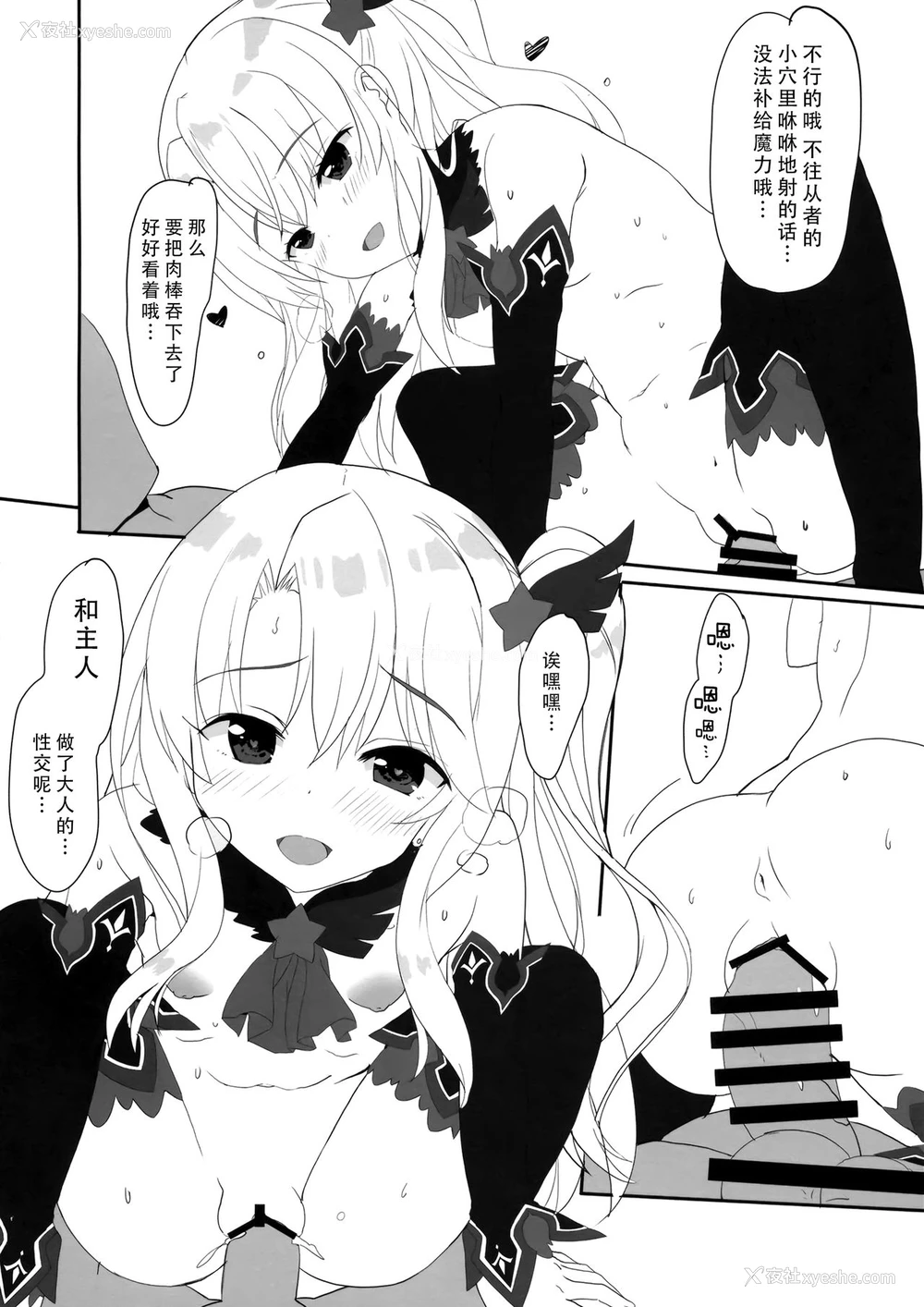 8P - (C96) [HappyBirthday (丸ちゃん。)] とぉ～ってもかわいイリヤ ダークネス (Fate/Grand Order) [中国翻訳]