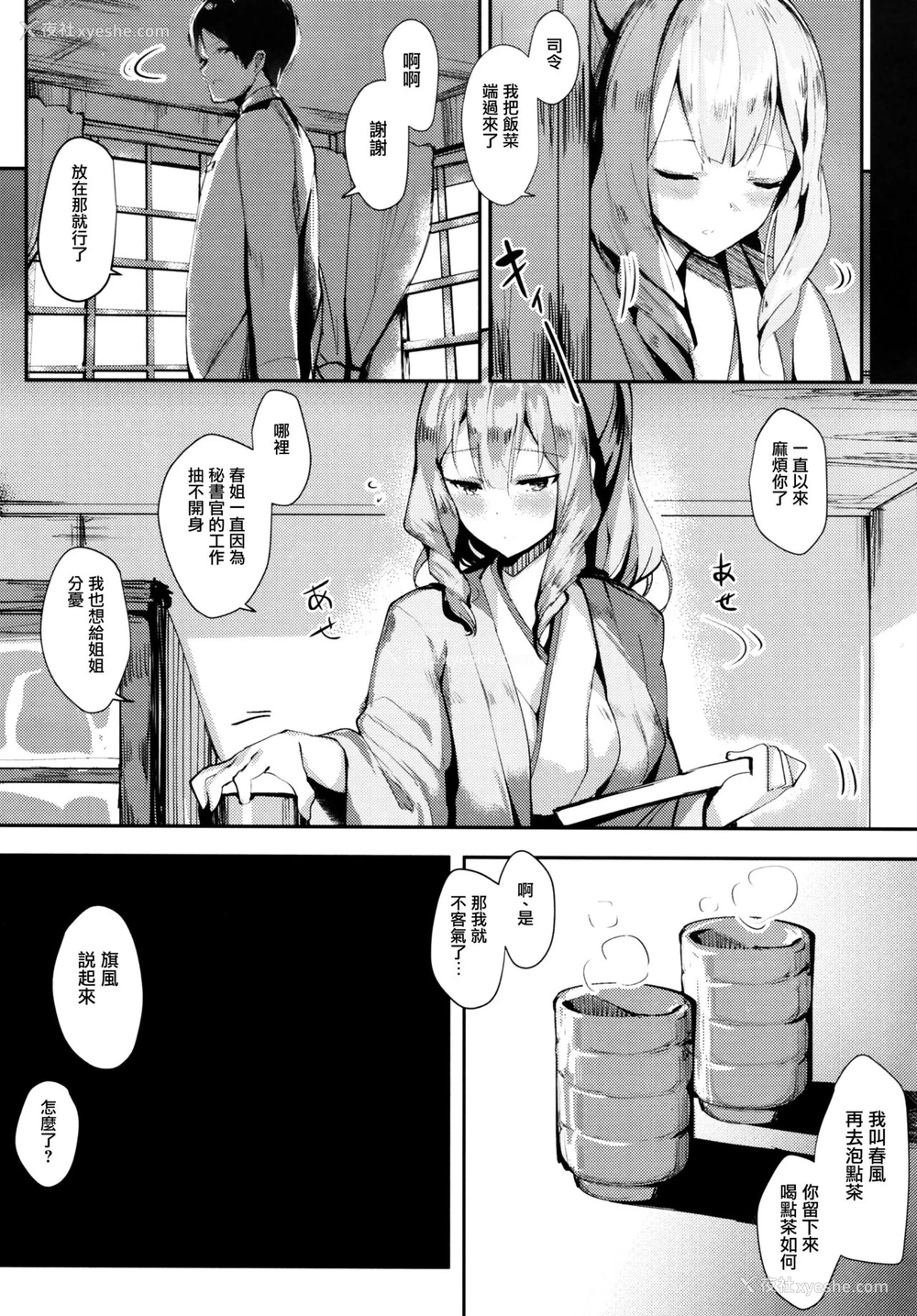 7P - (C93) [SunsetMoon (织日ちひろ)] FLAGILE (舰队これくしょん -舰これ-) [中国翻訳]