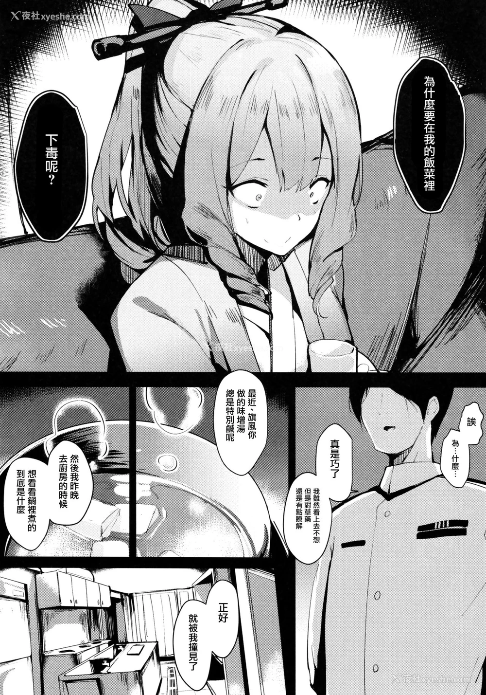 8P - (C93) [SunsetMoon (织日ちひろ)] FLAGILE (舰队これくしょん -舰これ-) [中国翻訳]