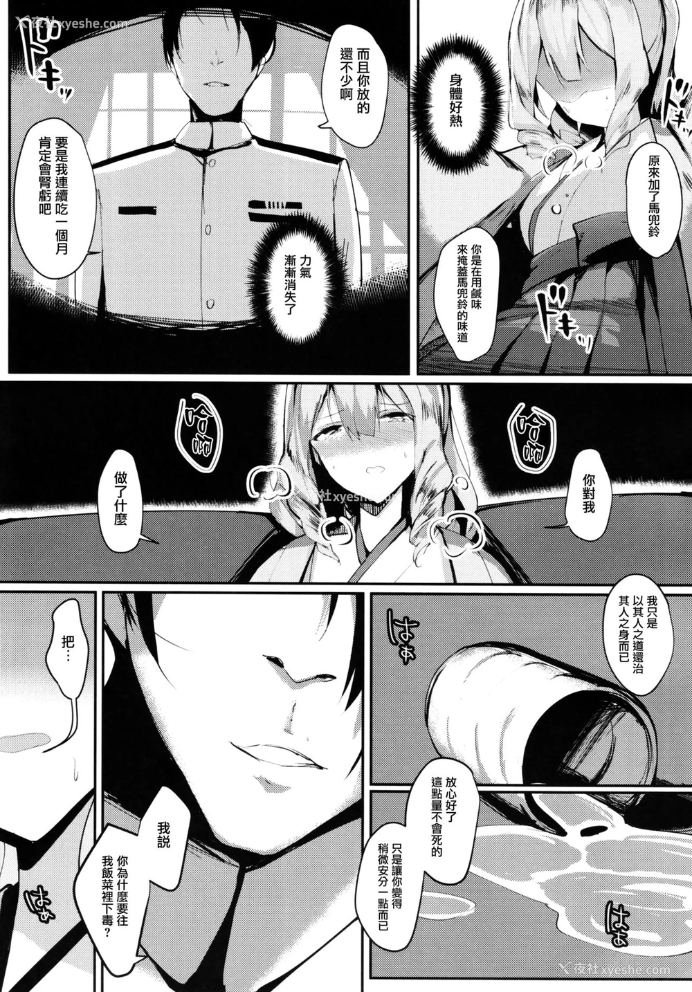 9P - (C93) [SunsetMoon (织日ちひろ)] FLAGILE (舰队これくしょん -舰これ-) [中国翻訳]